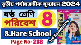 পরিবেশ ও বিজ্ঞান || ষষ্ঠ শ্রেণি || রায় ও মার্টিন প্রশ্ন বিচিত্রা || 3rd Summative 2024 || SC-8 ||