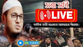 2024 New Waz maulana aksadul Islam | লোকমান হাকিমেৰ জীৱনী | Lokman Hakim Jiboni #onlinequranshikkha