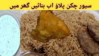 savour food style pulao recipe*chicken pulao 2023 ki best recipe*by cooking with shabana