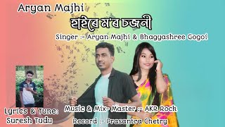 Haire Mor Sajoni // Adivasi sad Song // By Aryan Majhi & Bhagyashree gogoi