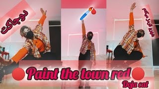 ❌paint the town red❌/doja cat/choreogherapy by darknessشهرو قرمز میکنم/دوجاکت/#marry_christmas🌲🎅