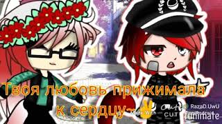 Countryhumans 2 часть на МАП ~Твоя любовь это так красиво~ Рейх ЯИ. Гача клуб.