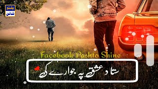 Na Mi Zra Shta Pa Sena Ki | Pashto Status Song | Pashto Lyrical Song Sheraz Hasrat | Pashto Shine