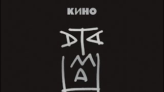 Кино - Атаман (2012) Single Винил