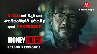 ''මනි හෙයිස්ට්'' | SEASON05 EPISODE01 | කතාව සිංහලෙන් | TV SERIES EXPLAINED IN SINHALA