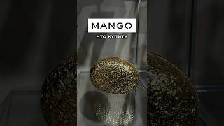 Находки в массмаркете | Обзор Mango | Осенний гардероб | Покупки к Новому году | Питер 🤍