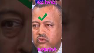 Yohannes Buayalew: ፍሬ ከናፍር ከታዘብኩት#ethiopia #@simatube66