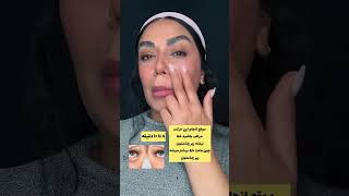 زود به نتیجه برس ، برای سیاهی و پف زیر چشمت #makeup #آرایشگاه #beauty #ماساژ