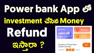 power bank app withdrawal problem in Telugu | power bank money Refund