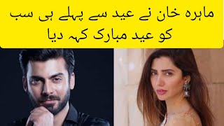 Mahira And Fawad Khan Say Eid Mubarak