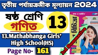 prashna bichitra class 6 math 3rd summative🔥 class 6 prashno bichitra 2024🔥 School-13🔥3rd unit test