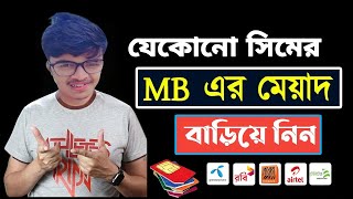 MB এর মেয়াদ বাড়িয়ে নিন | How To Extend Internet Balance | Mb Meyad Baranor Upay