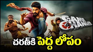 వామ్మో చరణ్ కి అంత పెద్ద లోపమా ? || Ramcharan  || Gamechaner || Cinemacircle