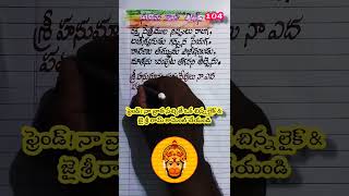 సుందర కాండ lyrics 104 #handwriting #devotional #telugu