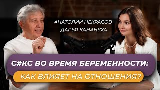 Сохраняем брак после рождения ребенка: секреты внимания и близости. Анатолий Некрасов/Дарья Канануха