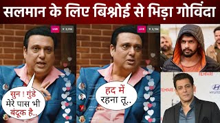 Bishnoi का बाप निकला Govinda! Govinda praises and supports friend Salman Khan amid Lawrence warning