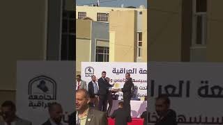 تكريمي في ذكرى تأسيس الجامعة العراقية الخامس والثلاثين