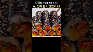 김밥을 이렇게 만들었더니, 만들자마자 동이 나요!