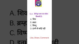 Rajasthan exam | rajasthan current affairs | rajasthan culture | rajasthan gk | dham