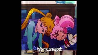 ахахаха жиза #рекомендации #рек #anime #сейлормун #аниме #sailormoon #момент #жиза