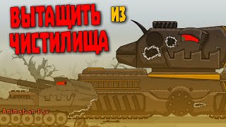 Портал из Чистилища - Мультфильмы про Танки