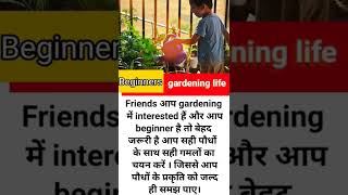 Beginner gardening life | garden tips | gardening #shorts #Anmolprakriti