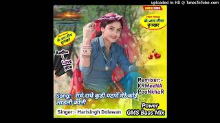 राधे राधे कुडी पटादे मेरे कोई लाडली कोनी (Dance Mix Song) - Harisingh Dholan Radha I Love You - GMS