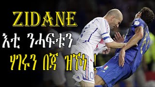 ZIDANE እቲ ንሓፉቱን ሃገሩን በጃ ዝኾነ//CM EXTRA SHOW UPDATE SPORT BIOGRAPHY//