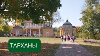 Поездка в Тарханы. Место, где прошли детство и юность Михаила Лермонтова/ Моя нескучная жизнь