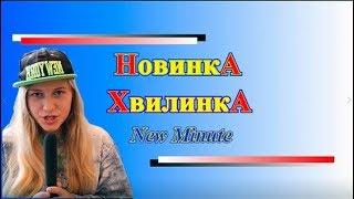 Новинка Хвилинка №5 Брейн-ринг не футбол