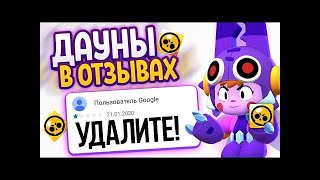 ЧИТАЕМ ОТЗЫВЫ АГРОШКОЛЬНИКОВ ПО BRAWL STARS|БРАВЛ СТАРС