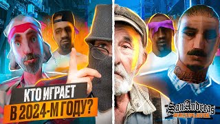 КТО ИГРАЕТ в GTA SAMP-RP в 2024 ГОДУ #1