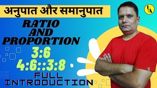 Ratio and Proportion | अनुपात और समानुपात | Full Introduction from basic to advance with examples