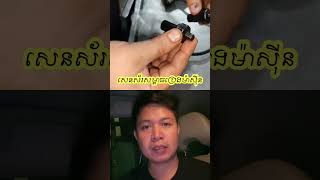 សេនស័រសម្ពាធប្រេងម៉ាស៊ីន oil pressure switch #oil pressure #switch