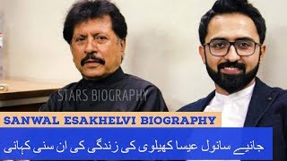 Sanwal Esakhelvi(Attaullah Khan Esakhelvi son) Biography in Urdu/Hindi 2017|Stars Biography