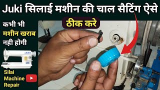 Juki सिलाई मशीन की Chal Setting ऐसे ठीक करे । Sewing Machine Shuttle Setting । Silai Machine Repair