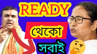 🤯সকাল সন্ধ্যা রাত হবেনা😱 : Moyna News : bjp news : #news : newsbangla6,6 : abp: rbangla : abpnews