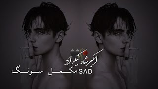 Akbar Shah Nikzad Full Sad Song - [HD] - 2024 اکبرشاه نیکزاد Sad مکمل سونگ