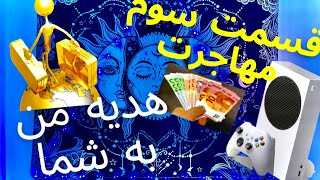 اتریش و مهاجرت قسمت سوم