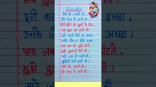 माँ पर कविता l Maa Hindi Poem I Maa Par Kavita I Maa Poem I Mother's day poem in hindi #shorts