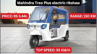 Mahindra Treo Plus electric rikshaw || Price || Features || Specs