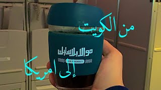 رحلة العودة إلى امريكا