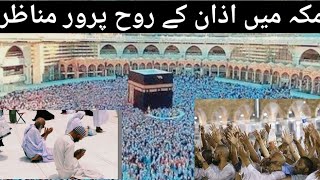 Azaan In Makkah,, Heart touching Voice,, #makkah #azan