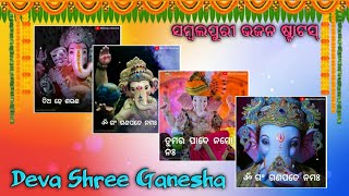 Ganesh Puja !! Deva Shree Ganesha !! New Sambalpuri  bhajan whatsapp status !! Umakant barik