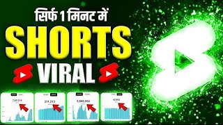 1 minut mein short video viral karna sikho