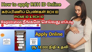 Rch id registration online| picme registration tamil | how to apply Rch id online | pragancy card