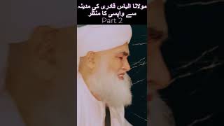 Maulana Ilyas Qadri Ki Karachi Amad Part 2 #trending #shorts #youtubeshorts