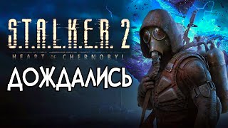 14 лет ожидания ► S.T.A.L.K.E.R. 2: Heart of Chornobyl