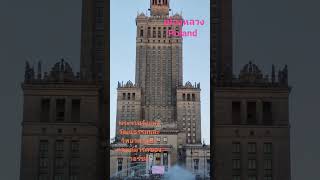 #warsawpoland