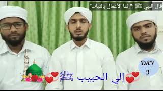 ۞ إلى الحبيب  ﷺ. ۞ Day 3| ABDURRAHEEM SAQUAFI AL AZHARI & TEAM